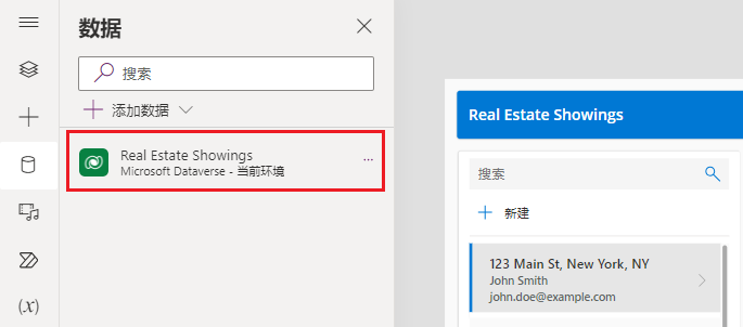 Power Apps Studio“数据”面板中名为 Real Estate Showings 的 Dataverse 表的屏幕截图。