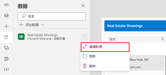 显示选择“编辑数据”操作的屏幕截图。