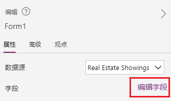 显示“属性”窗格中的“编辑字段”选项的屏幕截图。