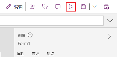 Power Apps Studio 中“播放”按钮的屏幕截图。