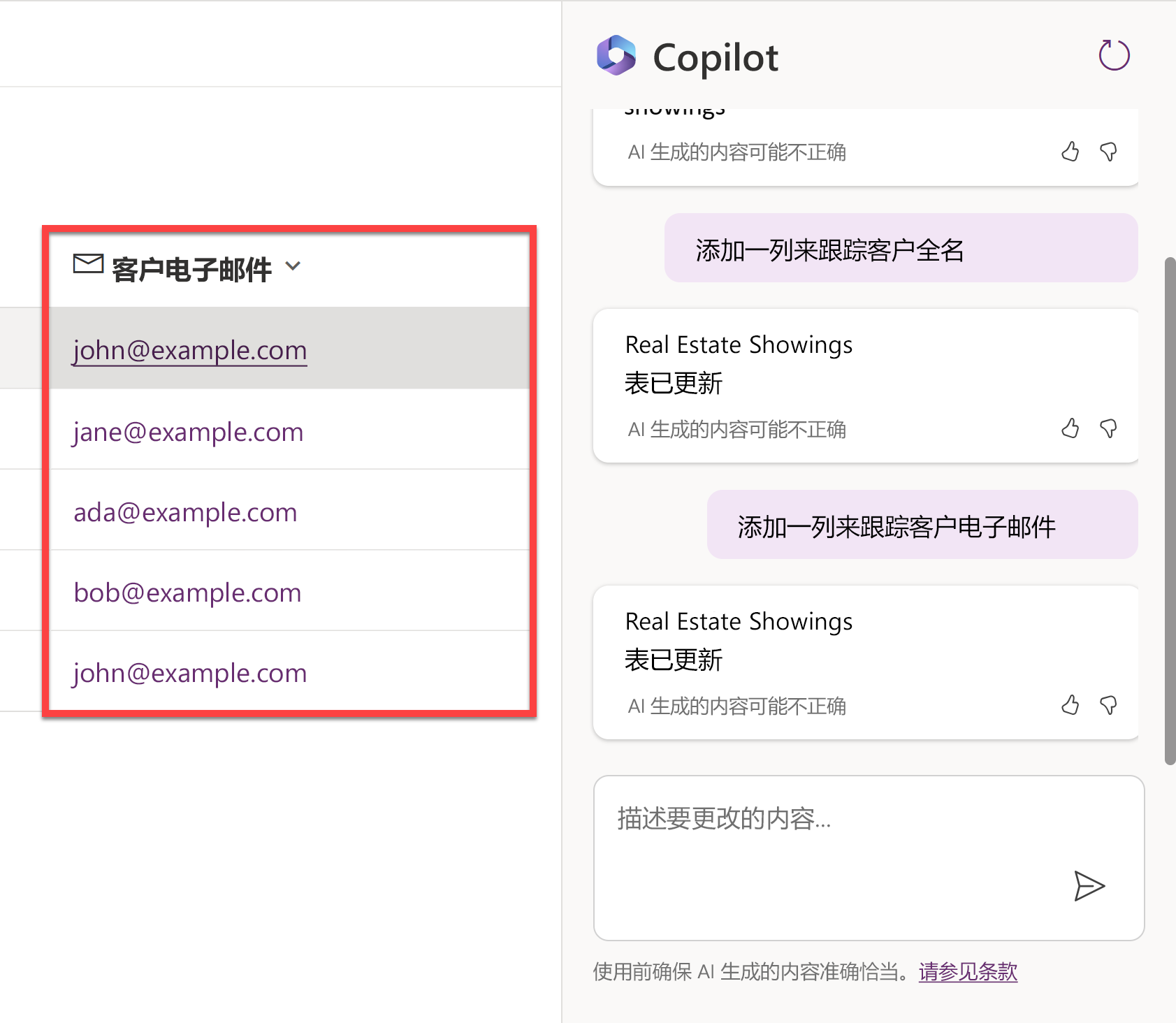 新生成的客户电子邮件列的屏幕截图。