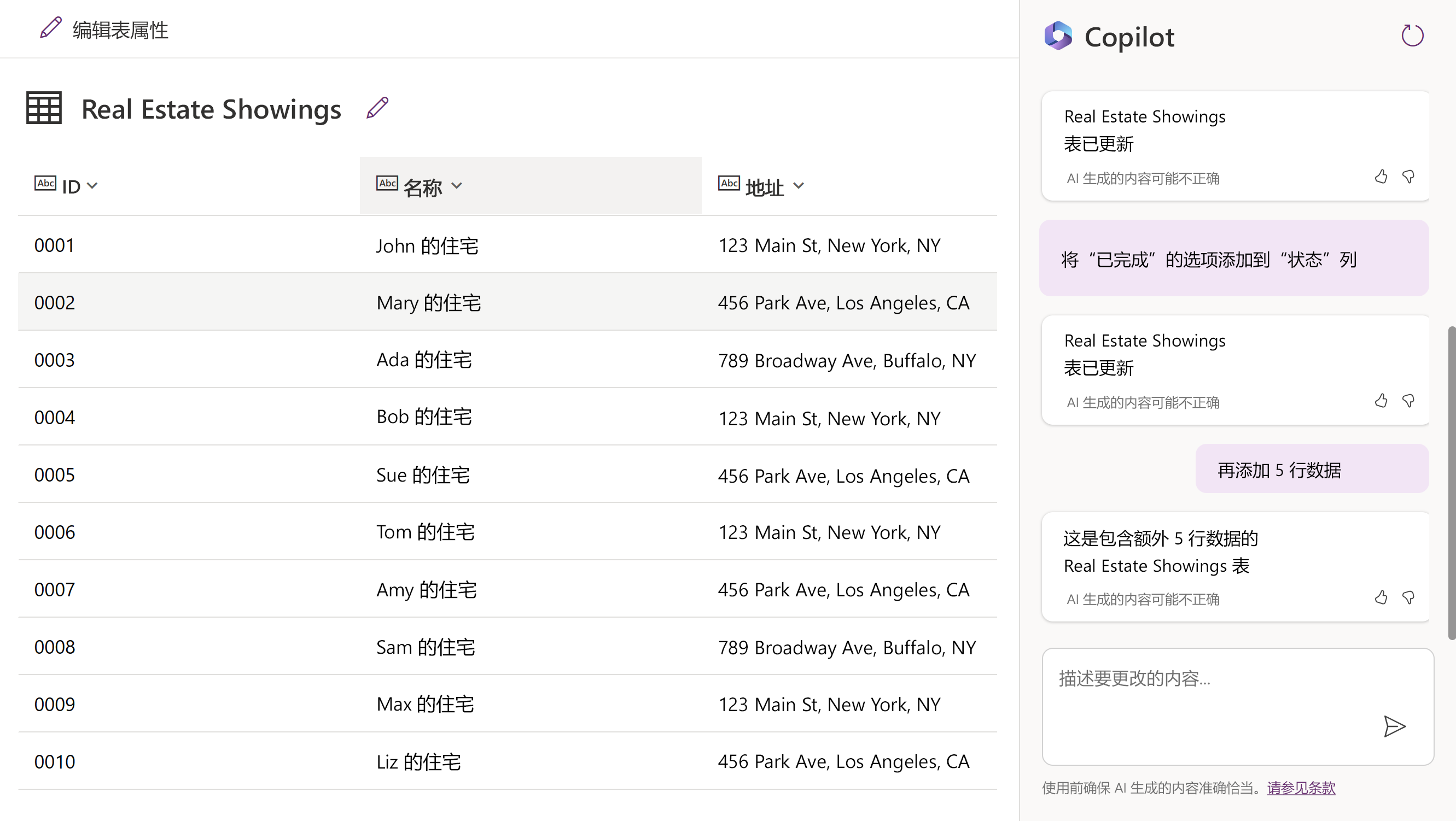 “Real Estate Showings”表的屏幕截图,其中显示了新添加的 5 行数据。