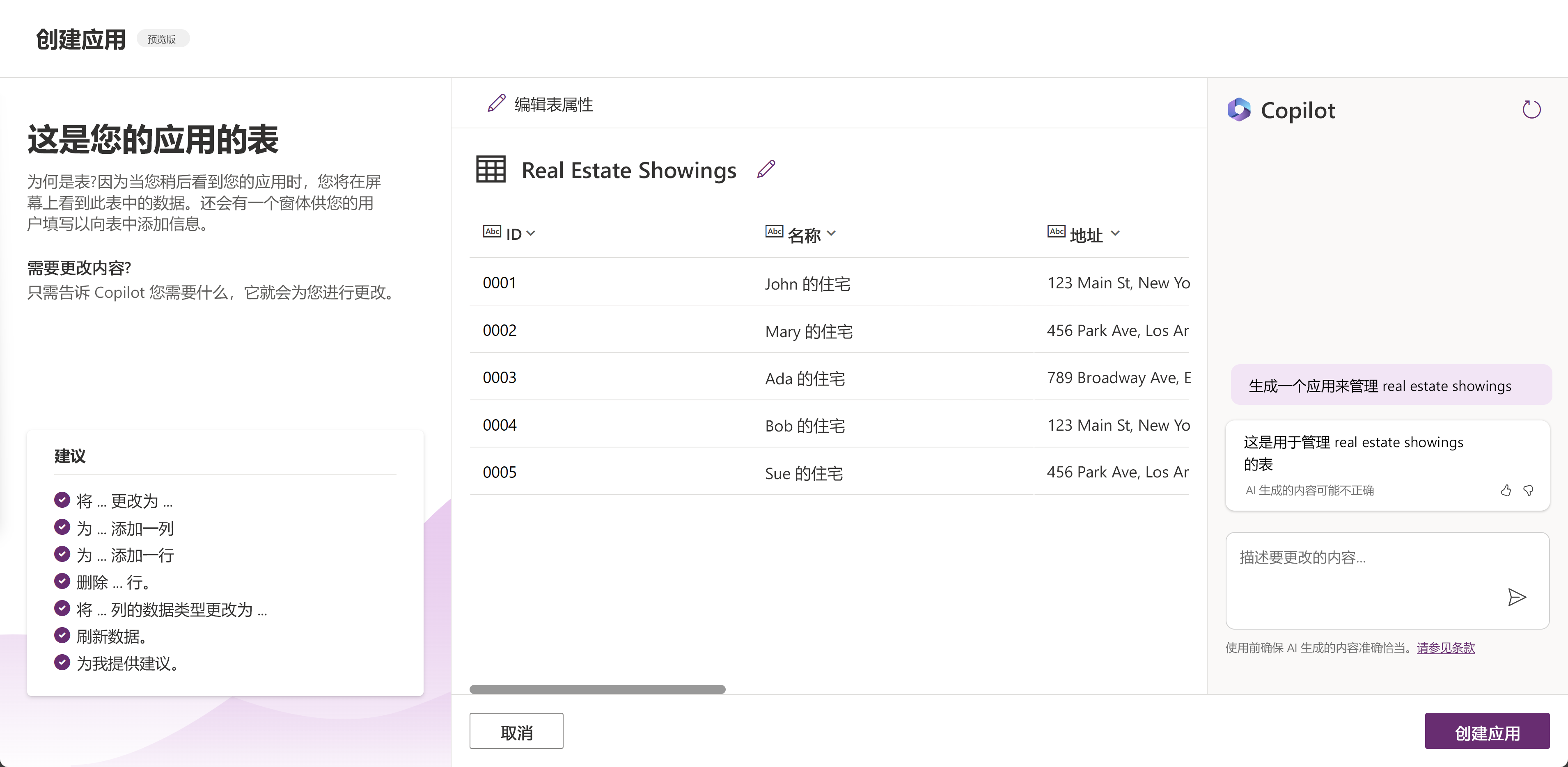 显示根据提示生成的表的屏幕截图。