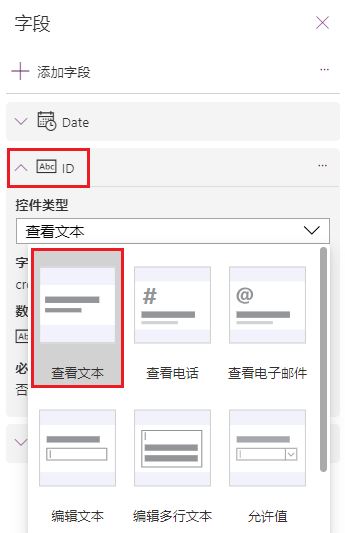 显示 ID 控件类型更改为“查看文本”操作的屏幕截图。