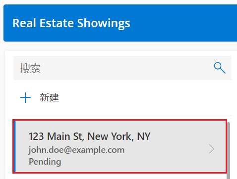 Real Estate Showings 库中单个记录的屏幕截图。
