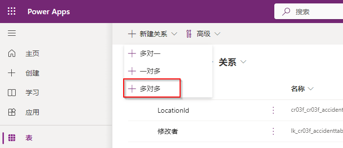 突出显示“多对多”选项的“添加关系”下拉菜单的屏幕截图。