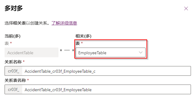 突出显示相关“EmployeeTable”字段的“多对多”菜单的屏幕截图。