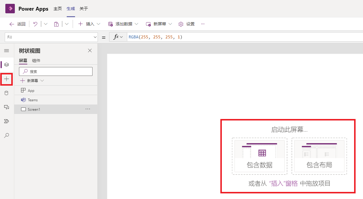 应用启动屏幕的屏幕截图,其中突出显示使用数据、使用布局或拖放启动屏幕的选项。