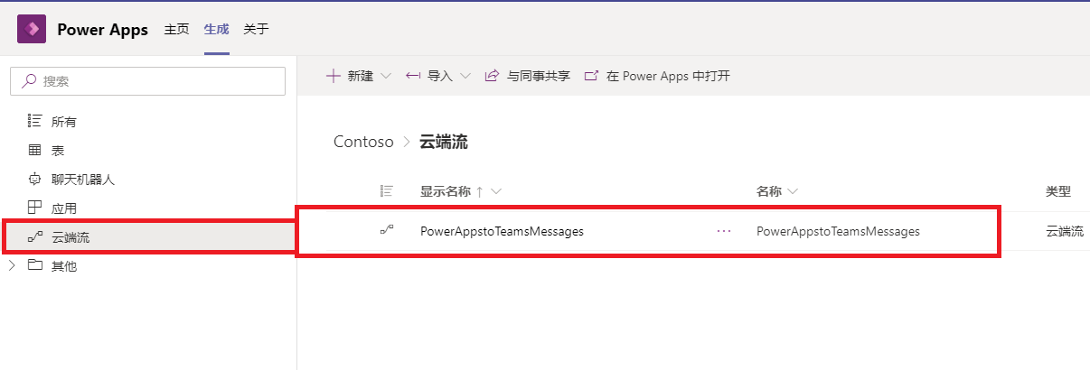 Power Automate 窗格的屏幕截图,其中突出显示了流右侧的省略号。
