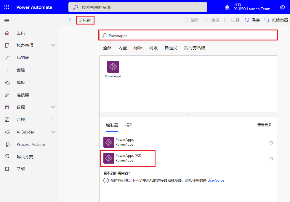 搜索结果中的 Power Apps 触发器的屏幕截图。