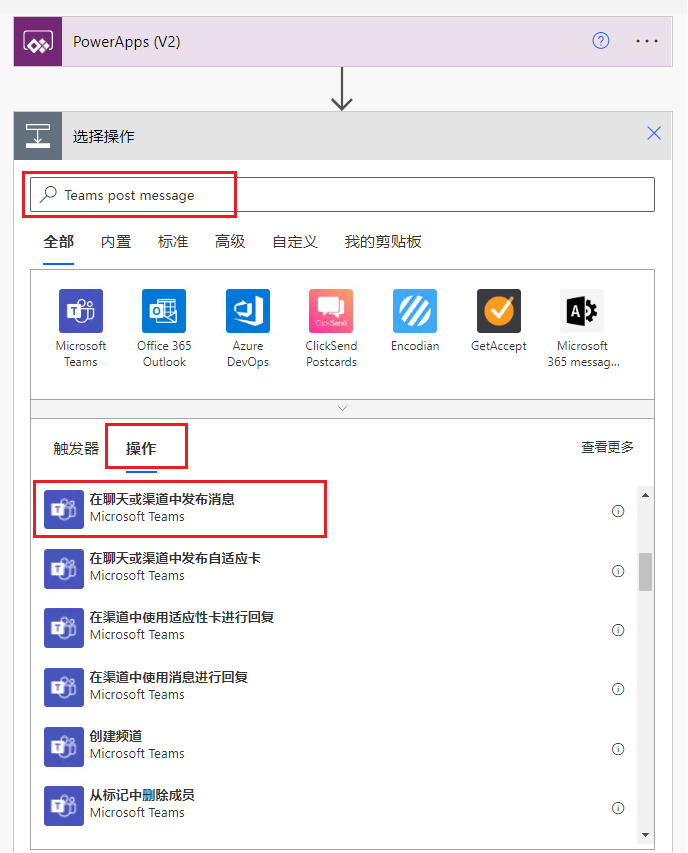 “选择操作”对话框的屏幕截图,其中“操作”选项卡显示“Teams 发布消息”的搜索结果。