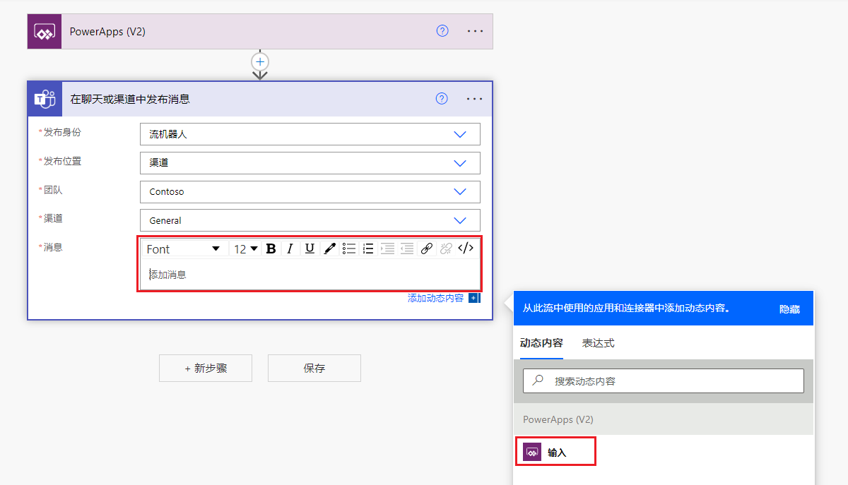 “发布消息”操作的屏幕截图,其中包含 Power Apps V2 连接器输入的“消息”字段的动态内容。