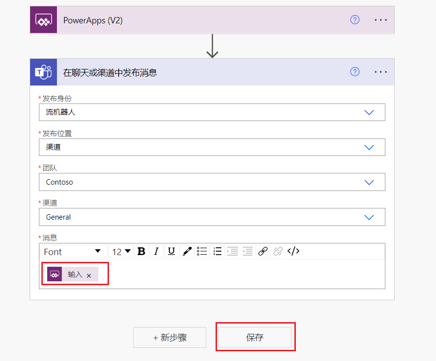 突出显示“保存”按钮的已完成流的屏幕截图。
