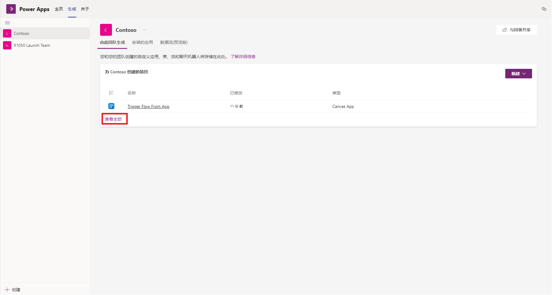 Power Apps 主屏幕中最近使用的应用的屏幕截图。