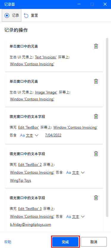 带有“完成”按钮的“录制操作”列表的屏幕截图。