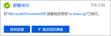 Screenshot of a notification that database account deployment has completed.