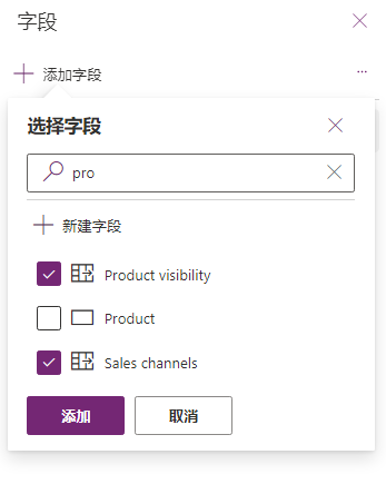 包含选定列和添加按钮的选择字段部分屏幕截图。