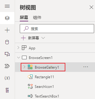 树视图中突出显示 BrowseGallery1 控件屏幕截图。