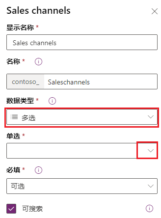 Power Apps 中数据类型为多选项的列的屏幕截图。