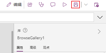 Contoso 产品管理器应用程序中“保存”按钮的屏幕截图。