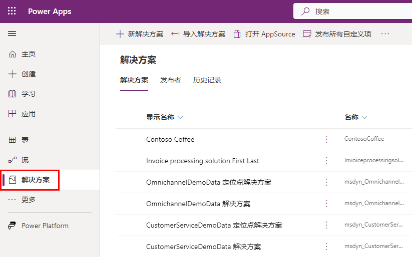 make.powerapps 主页的屏幕截图,其中突出显示了“解决方案”。