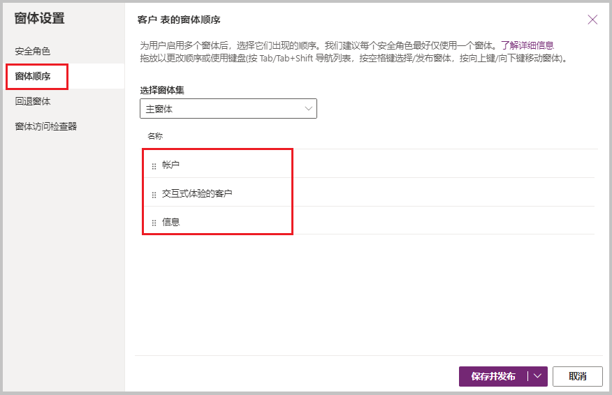 显示用于指定显示顺序的“窗体顺序”窗口的屏幕截图。