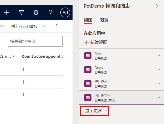 视图属性窗格的屏幕截图,其中突出显示了“显示更多”按钮。