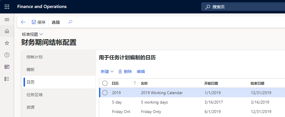 显示“日历”快速选项卡的“财务期间结算配置”页面的屏幕截图。