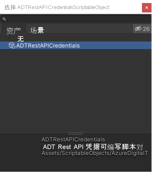 Screenshot of the ADT Rest API Credentials scriptable object in the Unity assets folder.