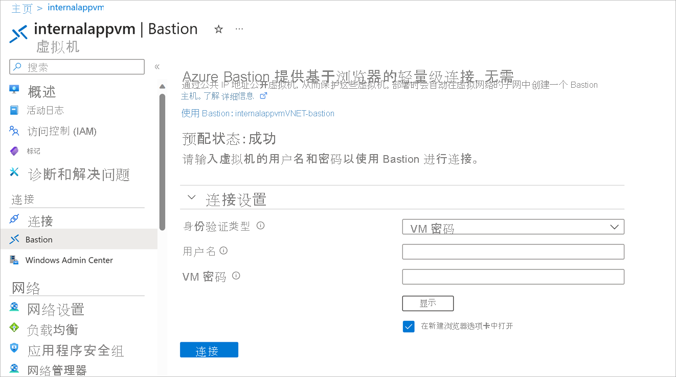 Screenshot of the Connect using Azure Bastion page with prompt for username and authentication type.