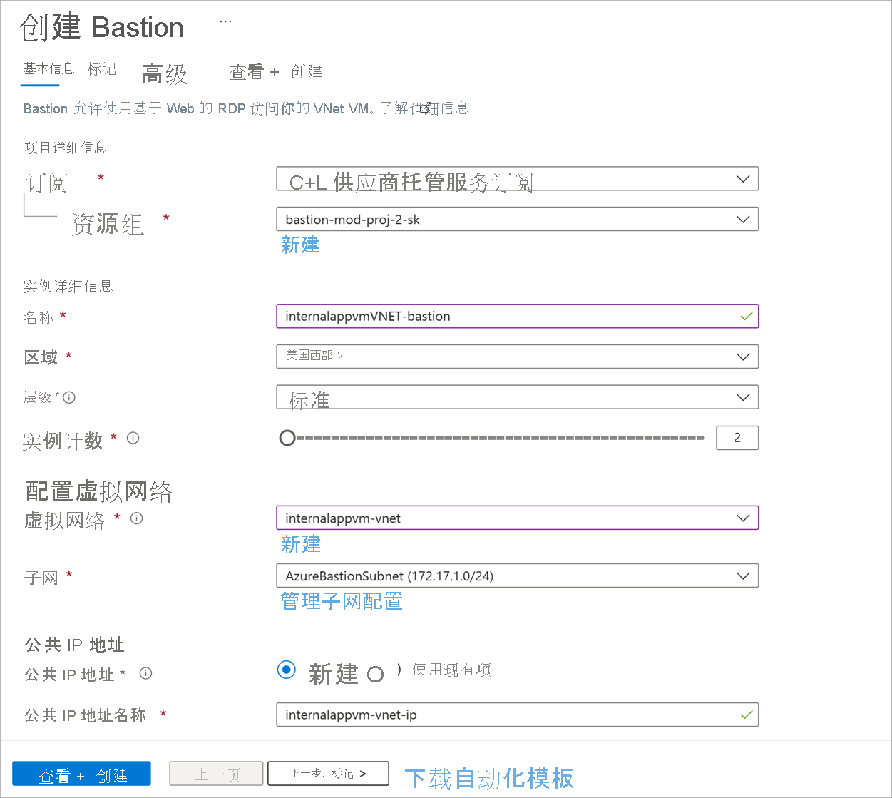 Screenshot of the Create a Bastion page with fields filled out by default, like Azure Bastion resource name, subnet, and create public IP address.