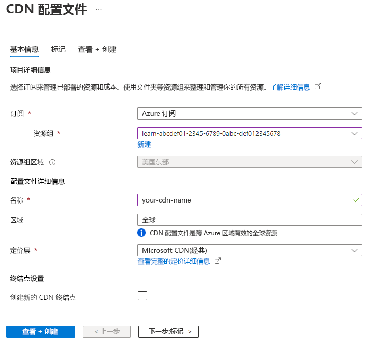 Screenshot of the basics page of CDN profile creation.