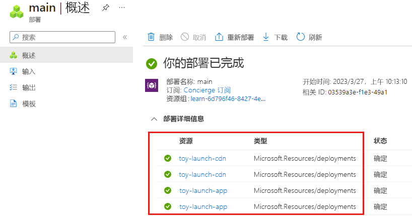 Azure 门户的屏幕截图，其中显示了 main 部署的部署详细信息。