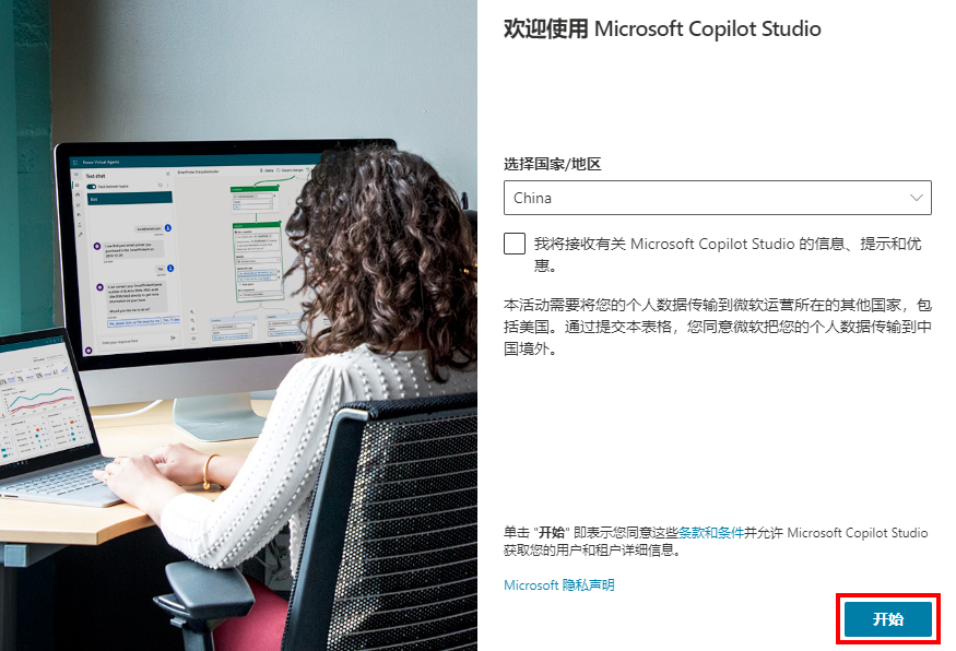 “欢迎使用 Microsoft Copilot Studio 试用版”对话框的屏幕截图。