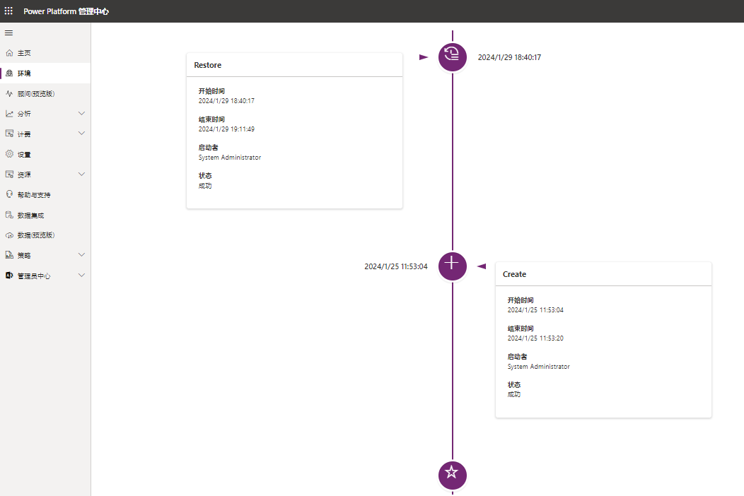 环境历史记录的屏幕截图。