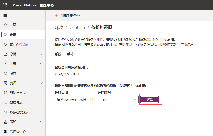 选择要还原的环境的屏幕截图。