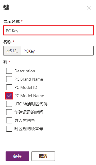 选中‘显示名称’和‘PC 型号名称’列的 PC 键的屏幕截图。