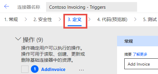 选定定义选项卡的屏幕截图。