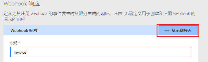 箭头指向导入示例响应按钮的屏幕截图。