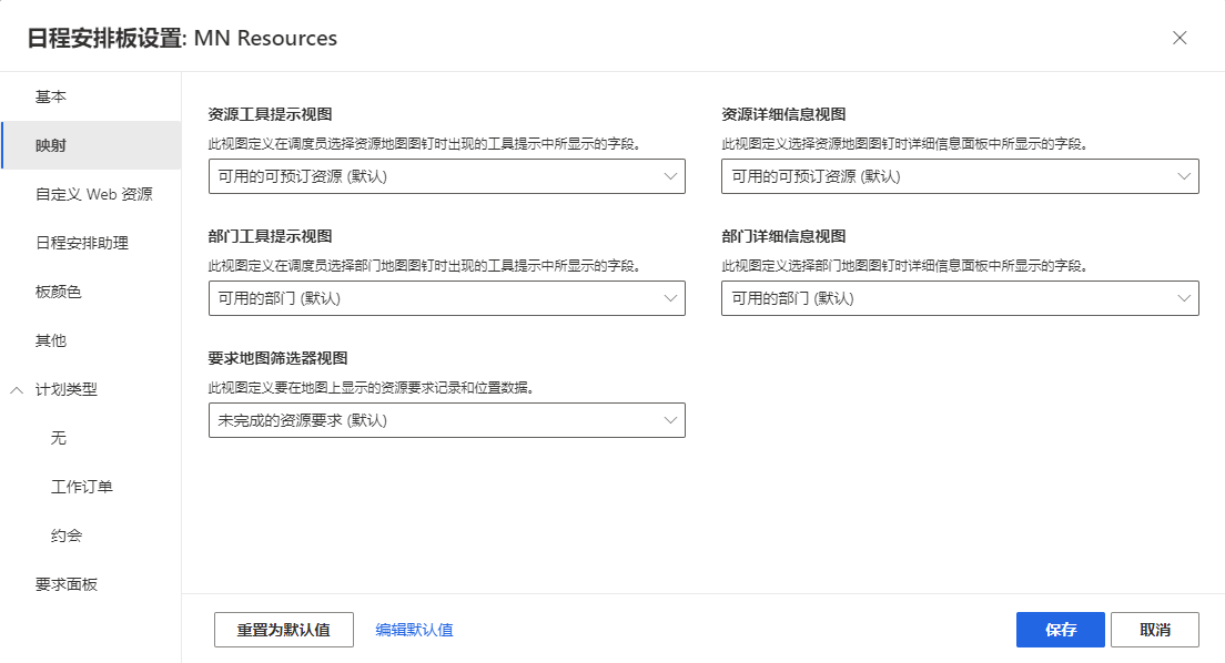 屏幕截图:安排板设置 > 地图设置。