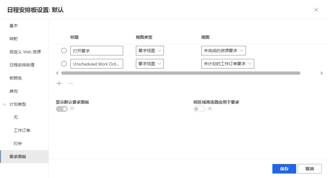 要求面板选项卡上安排板设置的屏幕截图。