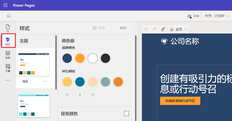 支持用户定义主题和调色板的样式工作区的屏幕截图。