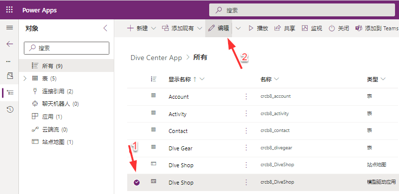 Power Apps 屏幕截图，其中已选定模型驱动应用并突出显示“编辑”按钮。