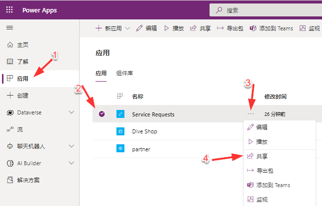 Power Apps 屏幕截图，显示应用页面，显示已选定某个应用和“更多命令”下拉菜单以显示“共享”选项。