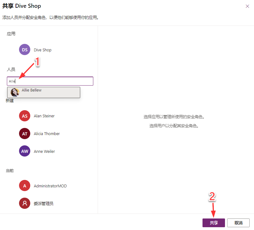“共享”对话框屏幕截图，显示填充的“人员搜索”和突出显示的“共享”选项。