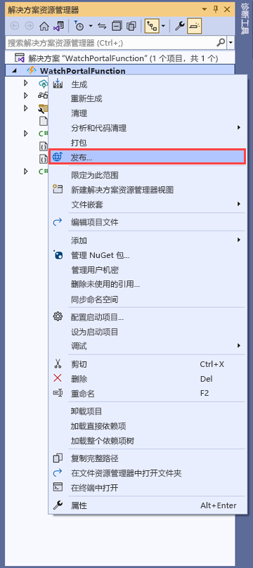 Visual Studio 的屏幕截图，显示了 WatchPortalFunctions 项目的“发布”选项。