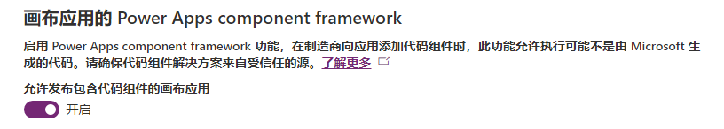 显示区域组件启用位置的屏幕截图。