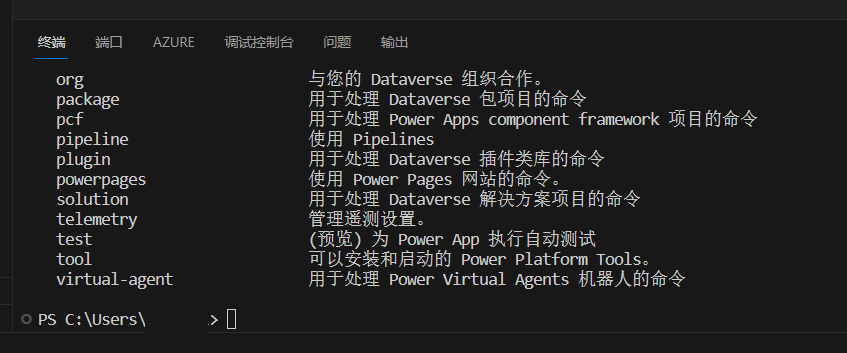 显示命令列表的屏幕截图。