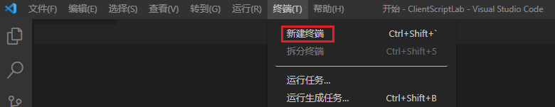 显示“新建终端”按钮的屏幕截图。