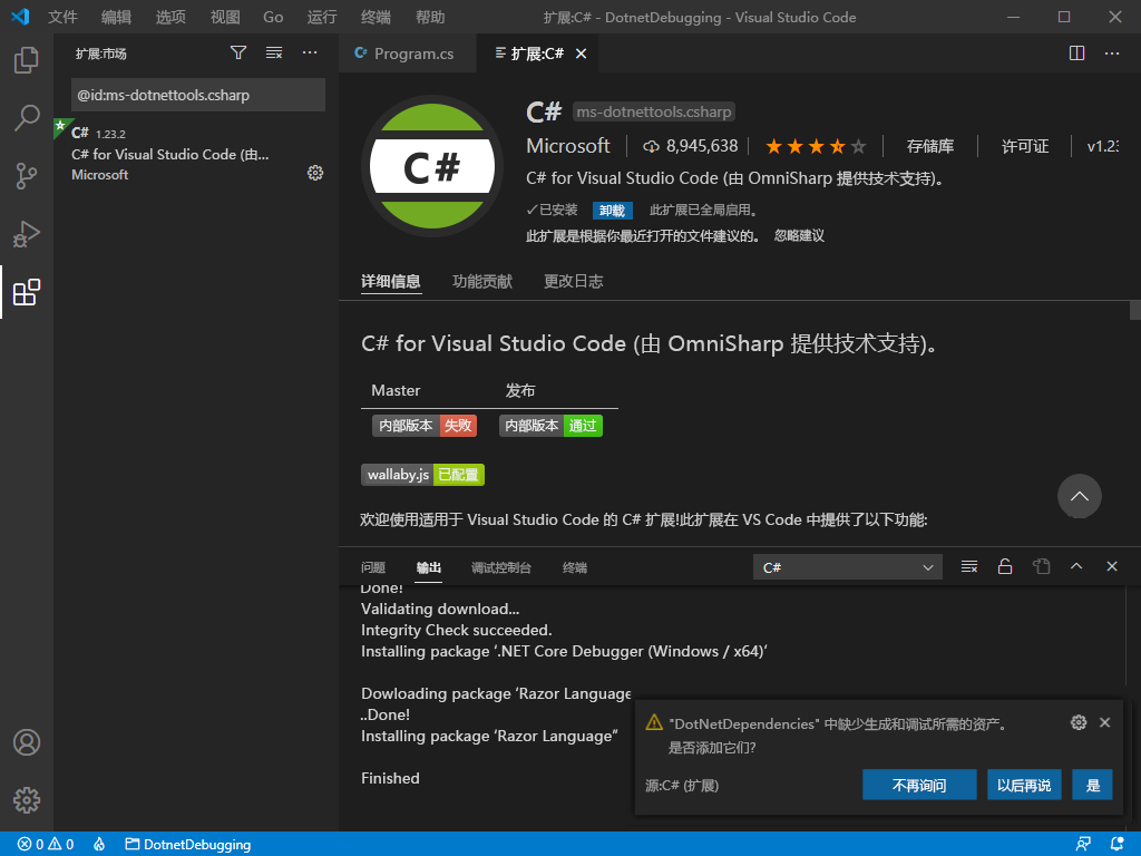 Visual Studio Code 提示添加所需资产的屏幕截图。